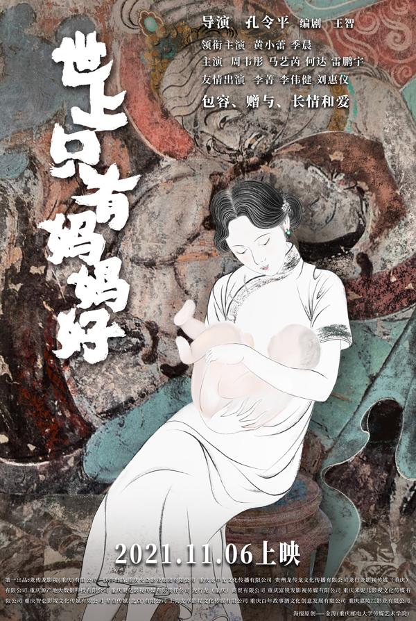 世上只有妈妈好 You Raise Me Up-第3张图片-九妖电影