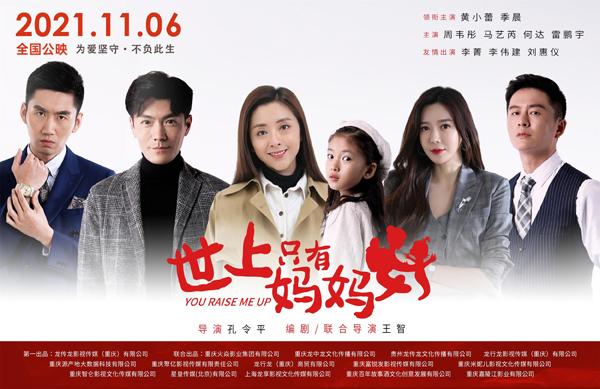 世上只有妈妈好 You Raise Me Up-第4张图片-九妖电影