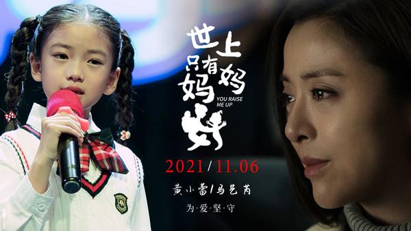 世上只有妈妈好 You Raise Me Up-第5张图片-九妖电影