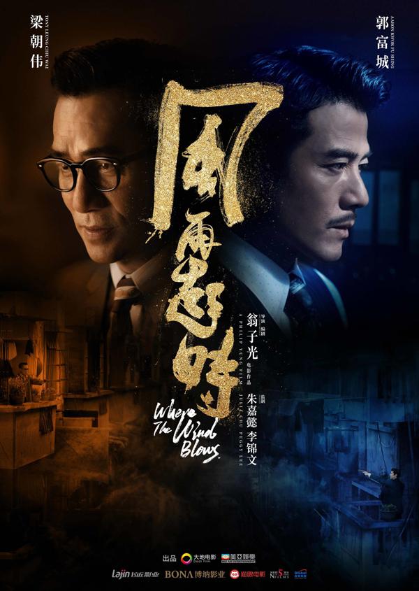 风再起时 Where the Wind Blows-第3张图片-九妖电影