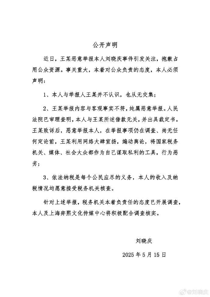 刘晓庆回应：与举报人并不相识 纯属恶意举报-第2张图片-九妖电影