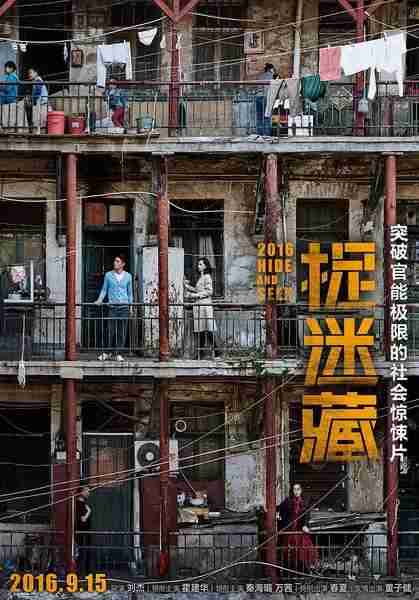 捉迷藏 Hide and Seek-第1张图片-九妖电影