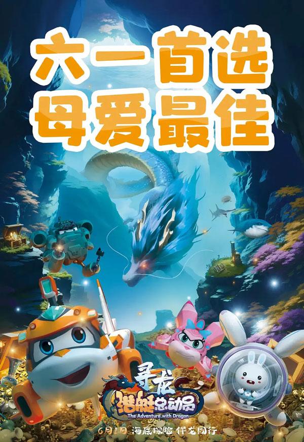 潜艇总动员：寻龙 Happylittle Submarine：The Adventure with Dragon-第5张图片-九妖电影