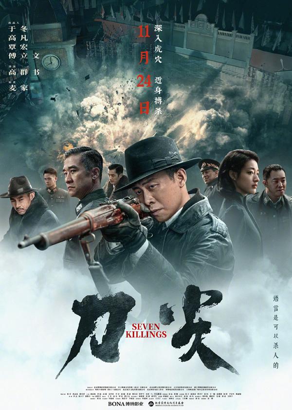 刀尖 Seven Killings-第1张图片-九妖电影 刀尖 Seven Killings-第1张图片-九妖电影