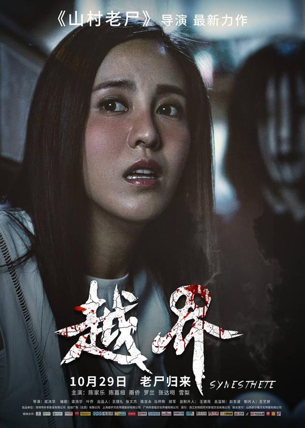 越界 SYNESTHETE-第1张图片-九妖电影 越界 SYNESTHETE-第1张图片-九妖电影