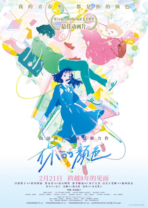 你的颜色 The Colors Within-第1张图片-九妖电影 你的颜色 The Colors Within-第1张图片-九妖电影