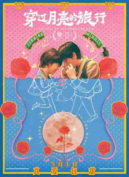 穿过月亮的旅行 I Love You to the Moon and Back-第1张图片-九妖电影 穿过月亮的旅行 I Love You to the Moon and Back-第1张图片-九妖电影