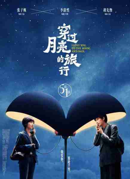 穿过月亮的旅行 I Love You to the Moon and Back-第3张图片-九妖电影