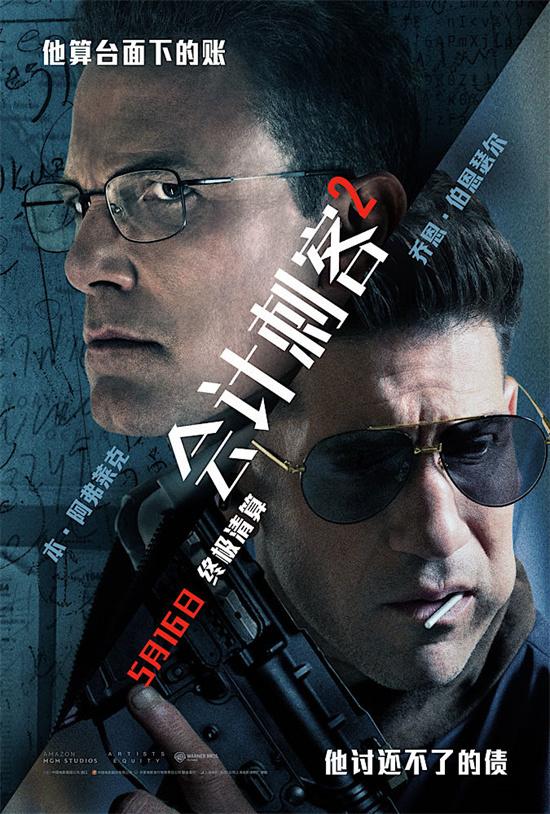 《会计刺客2》曝片段 大本、罚叔联手火力全开！（会计刺客2上映时间）-第1张图片-九妖电影