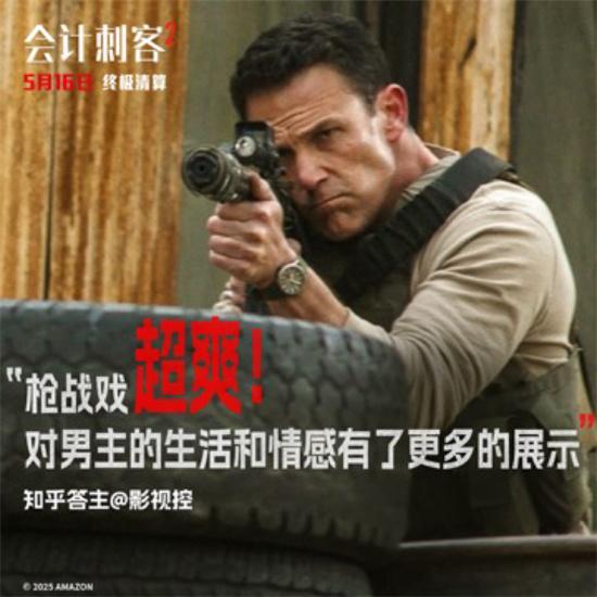 《会计刺客2》曝片段 大本、罚叔联手火力全开！（会计刺客2上映时间）-第3张图片-九妖电影