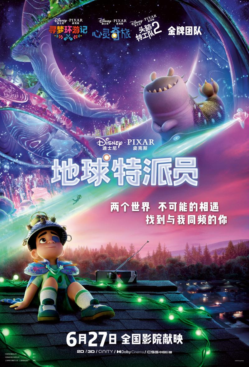 《地球特派员》内地定档6.27 开启星际奇遇冒险！（地球是月亮的几倍）-第1张图片-九妖电影