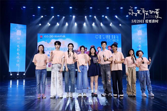 《永不失联的爱》路演 饶雪漫、丁真助力粉丝告白（饶雪漫,永不失联的爱）-第2张图片-九妖电影