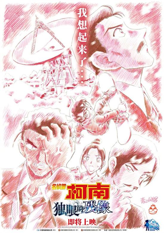 一年一度！《名侦探柯南：独眼的残像》宣布引进（日本独眼的形象）-第1张图片-九妖电影
