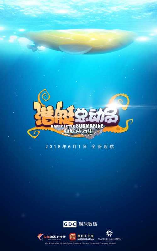 潜艇总动员：海底两万里-第2张图片-九妖电影