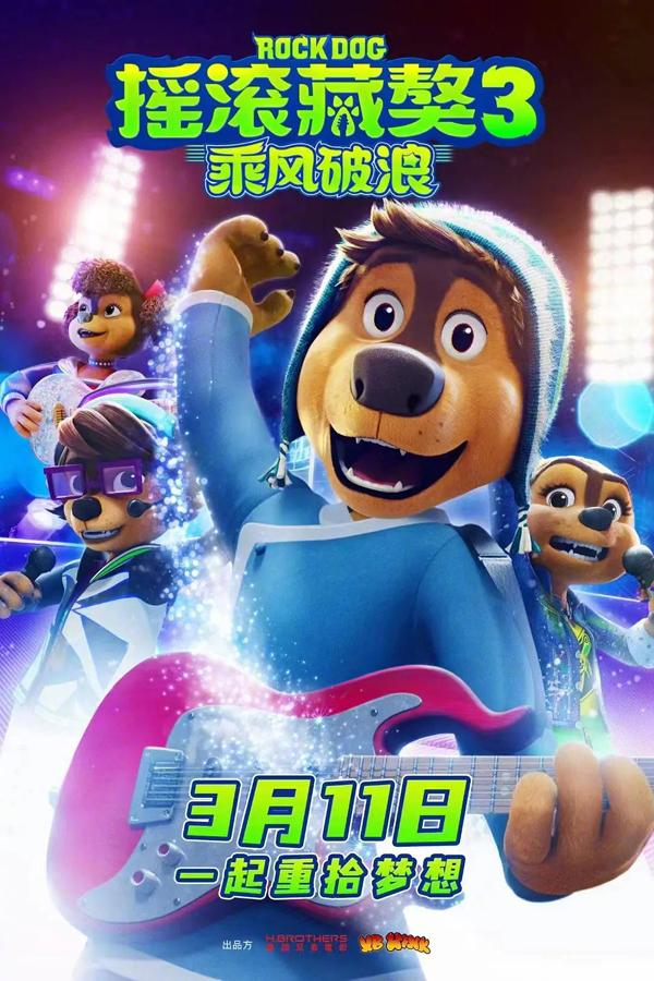 摇滚藏獒3:乘风破浪 Rock Dog 3 Battle the Beat-第1张图片-九妖电影 摇滚藏獒3:乘风破浪 Rock Dog 3 Battle the Beat-第1张图片-九妖电影