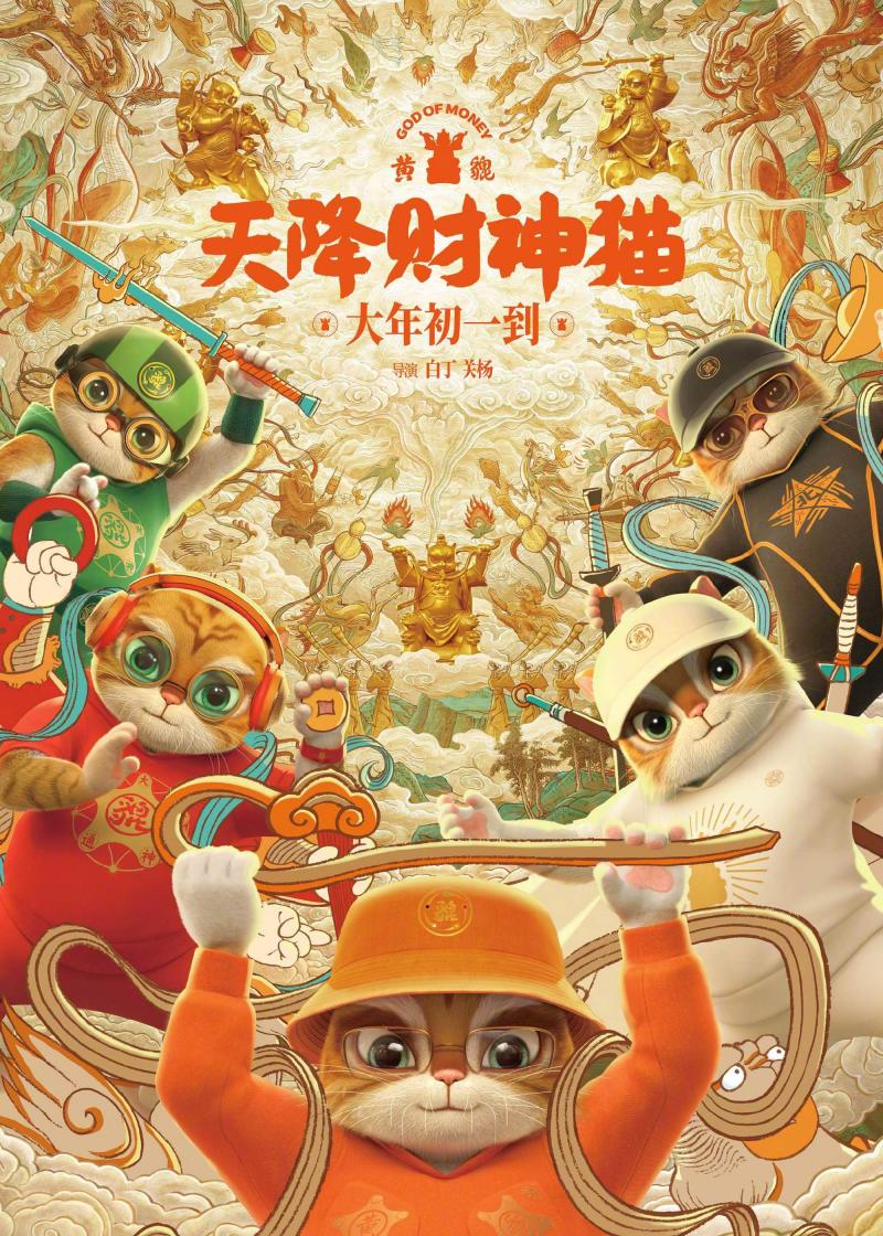 黄貔:天降财神猫 God of Money-第1张图片-九妖电影 黄貔:天降财神猫 God of Money-第1张图片-九妖电影