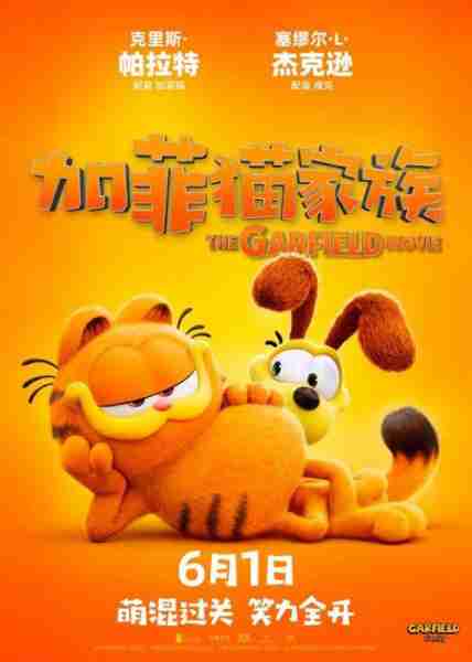加菲猫家族 The Garfield Movie-第1张图片-九妖电影