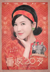 重返20岁 Miss Granny-第1张图片-九妖电影