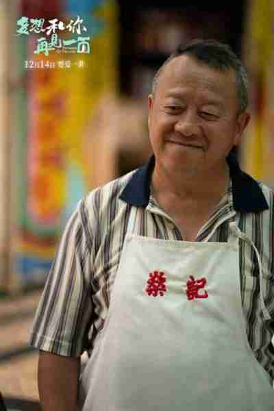 多想和你再见一面 Promise of Decades-第5张图片-九妖电影