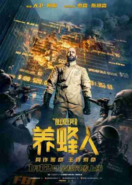 养蜂人 The Beekeeper-第1张图片-九妖电影 养蜂人 The Beekeeper-第1张图片-九妖电影