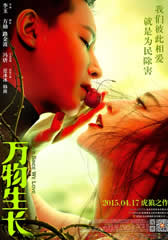 万物生长 Ever Since We Love-第1张图片-九妖电影 万物生长 Ever Since We Love-第1张图片-九妖电影