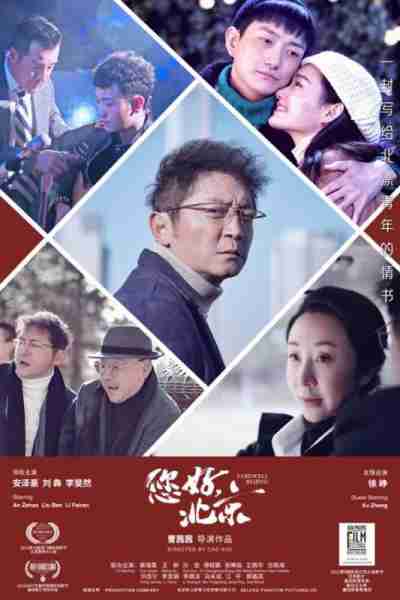 您好，北京 Farewell Beijing-第3张图片-九妖电影