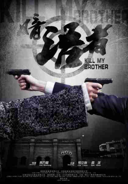 暗语者 Kill My Brother-第2张图片-九妖电影