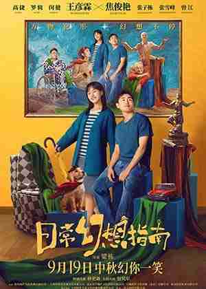 日常幻想指南 Daily Fantasy-第1张图片-九妖电影