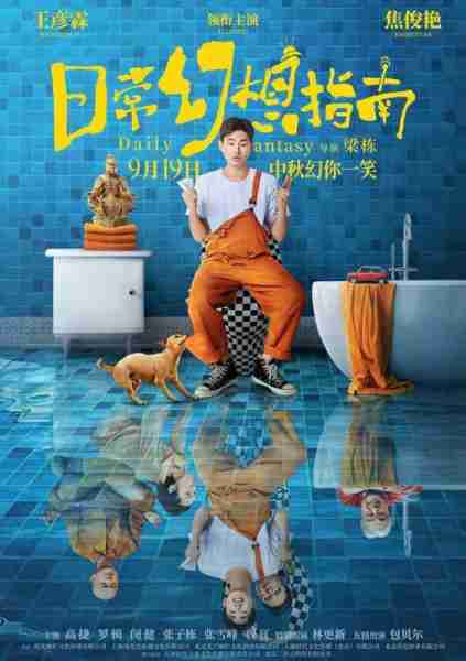 日常幻想指南 Daily Fantasy-第3张图片-九妖电影
