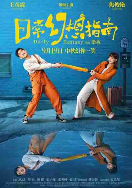 日常幻想指南 Daily Fantasy-第4张图片-九妖电影