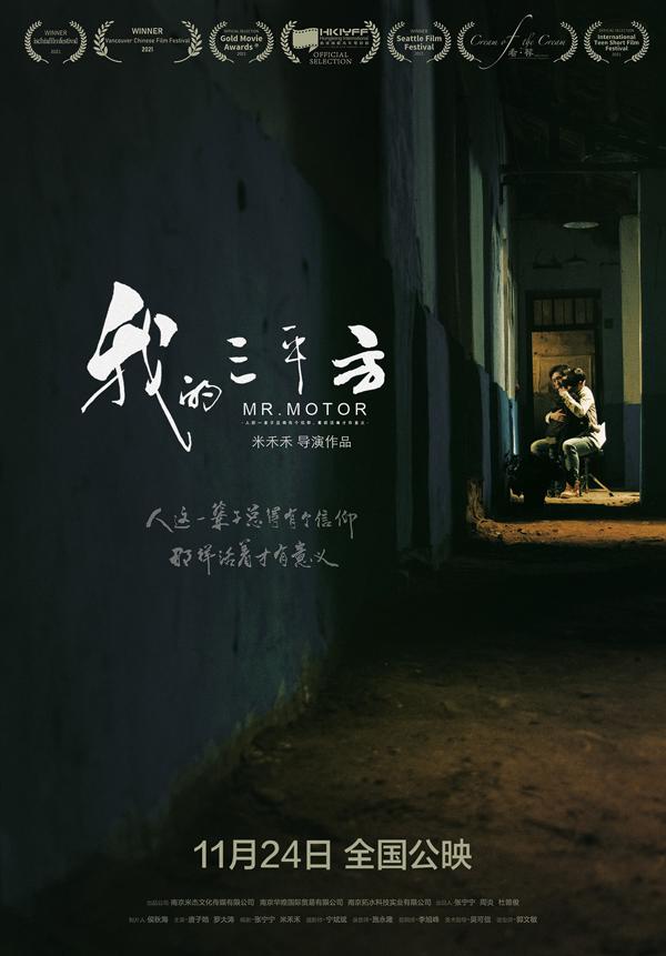 我的三平方 MR. MOTOR-第3张图片-九妖电影