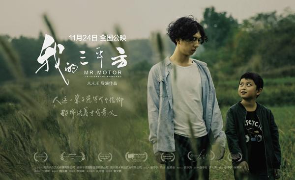 我的三平方 MR. MOTOR-第4张图片-九妖电影