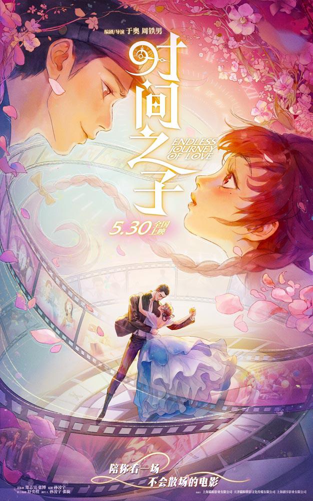 《时间之子》曝终极预告 甜虐交织逆转时空奔向你（时间之子漫画下拉）-第2张图片-九妖电影