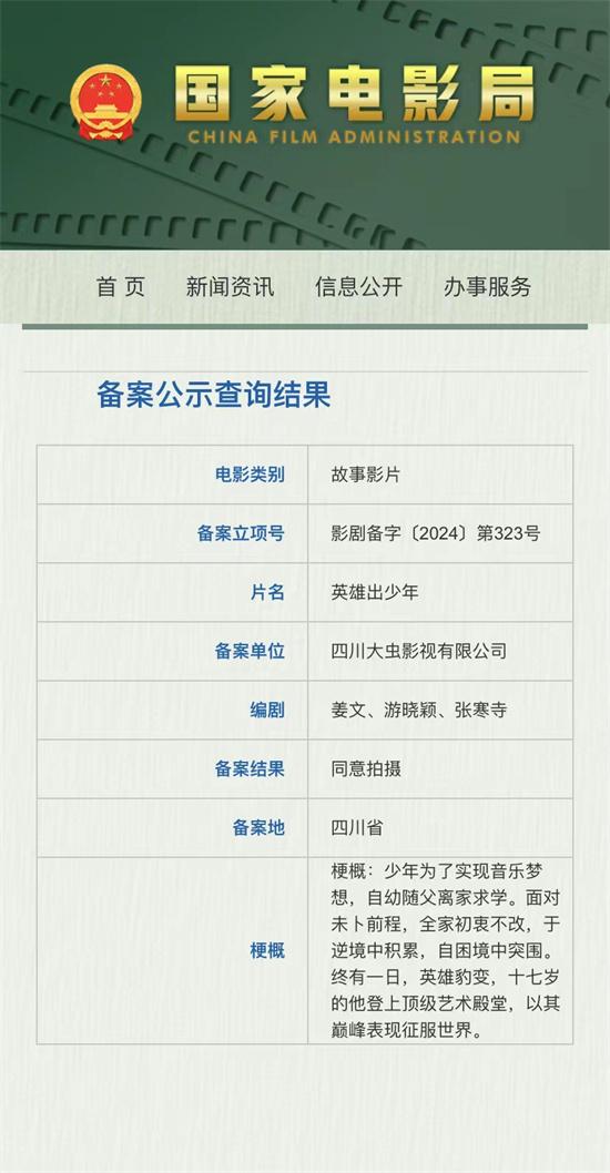 进军暑期档!姜文新片《英雄出少年》7月15日上映（姜文英雄出少年电影在线观看）-第1张图片-九妖电影