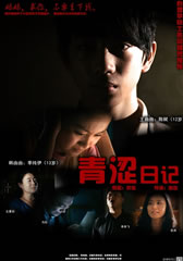 青涩日记 Rebellious Teenagers-第1张图片-九妖电影 青涩日记 Rebellious Teenagers-第1张图片-九妖电影