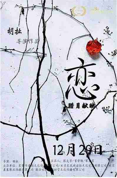 恋 One Dream About Love-第1张图片-九妖电影 恋 One Dream About Love-第1张图片-九妖电影