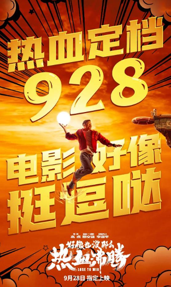 好像也没那么热血沸腾  Lose to Win-第3张图片-九妖电影