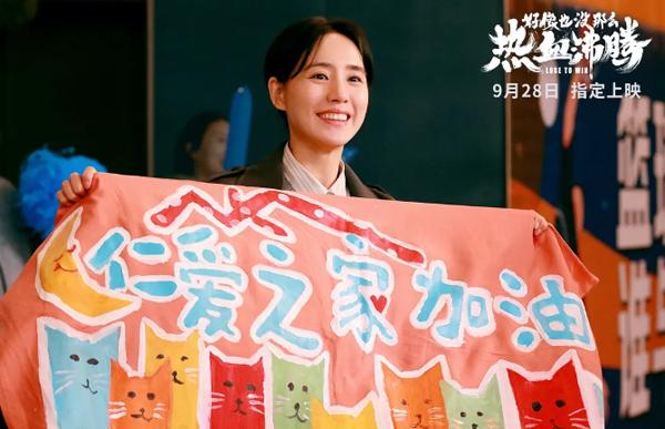 好像也没那么热血沸腾  Lose to Win-第5张图片-九妖电影