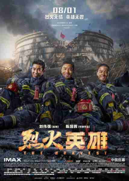 烈火·英雄 The Bravest-第1张图片-九妖电影 烈火·英雄 The Bravest-第1张图片-九妖电影