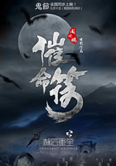 催命符-第1张图片-九妖电影 催命符-第1张图片-九妖电影