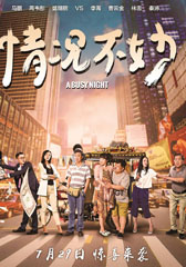 情况不妙 A Busy Night-第1张图片-九妖电影 情况不妙 A Busy Night-第1张图片-九妖电影