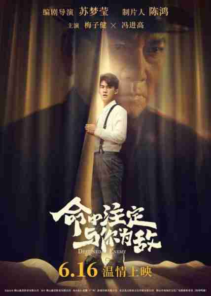 命中注定与你为敌 FATHER-第3张图片-九妖电影