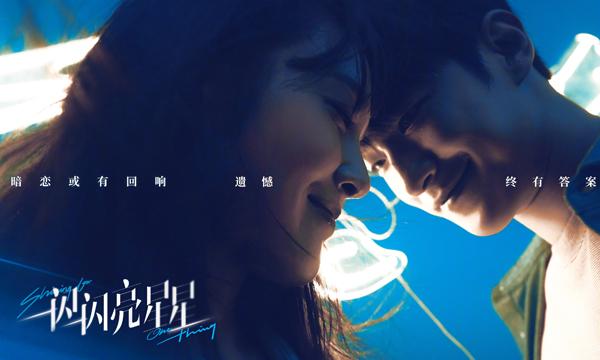 一闪一闪亮星星 Shining For One Thing-第4张图片-九妖电影