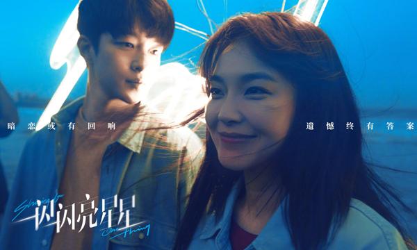 一闪一闪亮星星 Shining For One Thing-第5张图片-九妖电影