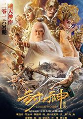 封神传奇 League of Gods-第1张图片-九妖电影 封神传奇 League of Gods-第1张图片-九妖电影