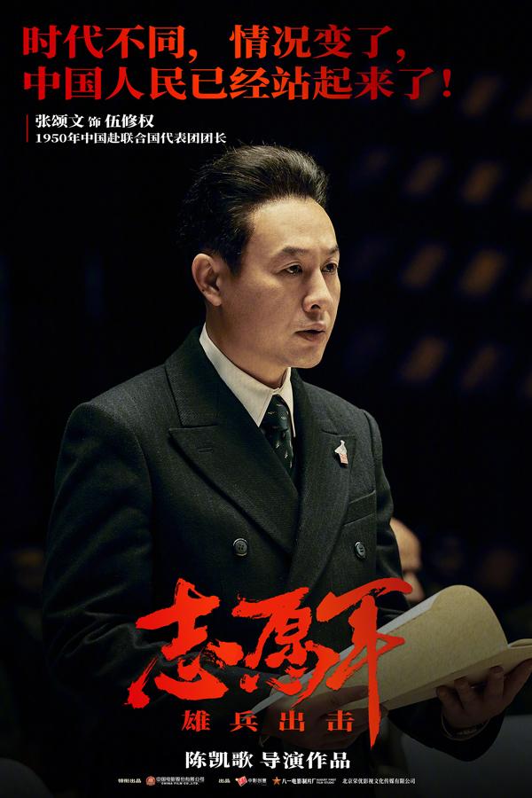 志愿军：雄兵出击 The Great War-第4张图片-九妖电影