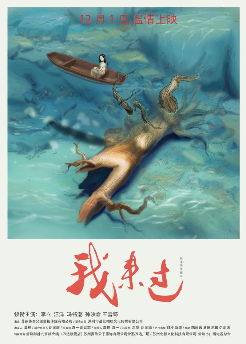 我来过-第2张图片-九妖电影