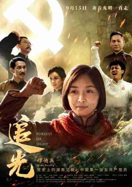 追光 PURSUIT OF LIGHT-第1张图片-九妖电影 追光 PURSUIT OF LIGHT-第1张图片-九妖电影