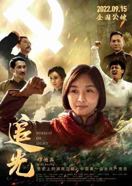 追光 PURSUIT OF LIGHT-第3张图片-九妖电影