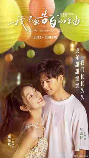 一直一直都很喜欢你 Love Can't Be Said-第4张图片-九妖电影